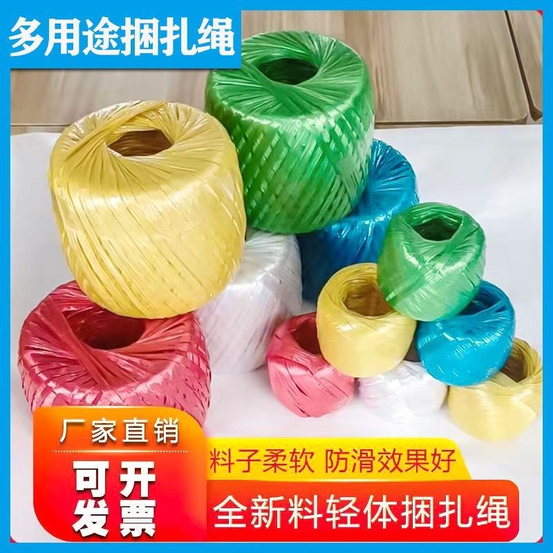 速发全新塑料绳子打包绳捆扎绳包装绳龙口绳蔬菜绳透明尼扎包扎绳