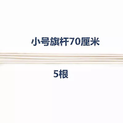 现货速发道士令旗旗杆五方旗五龙旗底座榉木70厘米 木杆子5根道家