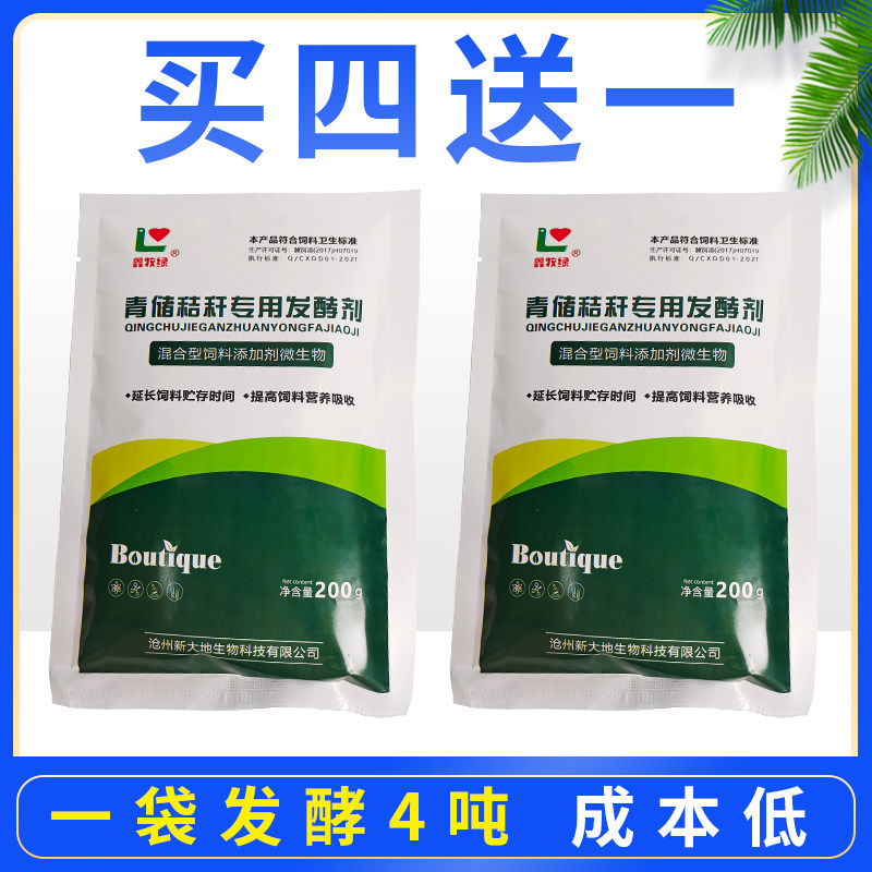 速发青储秸秆发酵剂饲料玉猪杆养殖喂牛羊牧青米青贮植物草草黄贮