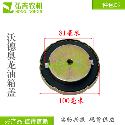 速发沃德奥龙拖拉机配件 沃得454/504/554/704-7-804-04-104油箱