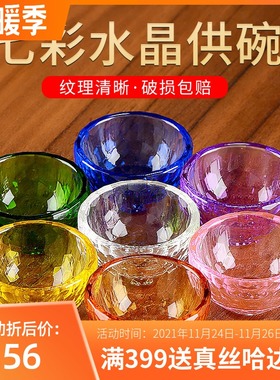 速发家缘七供水杯供佛杯七彩水晶玻璃汇供水碗佛前佛用圣水杯八供