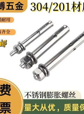 速发04/201不锈钢膨外胀螺丝拉M螺栓膨胀拉M膨胀管爆6-爆16
