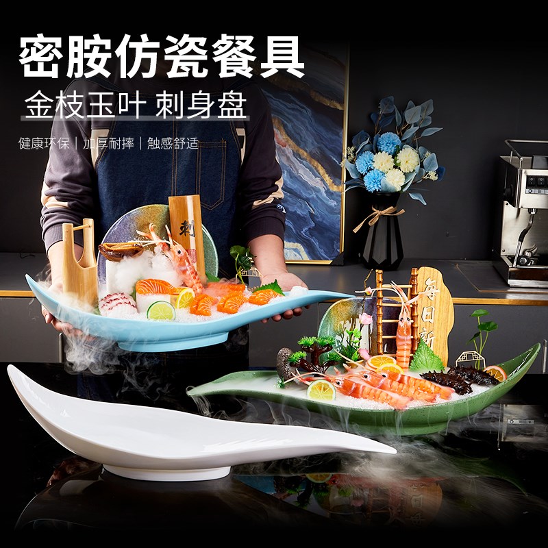 速发酒店刺身胺片盘海鲜姿造盘子生鱼密三文鱼专用盘高端创意冰盘