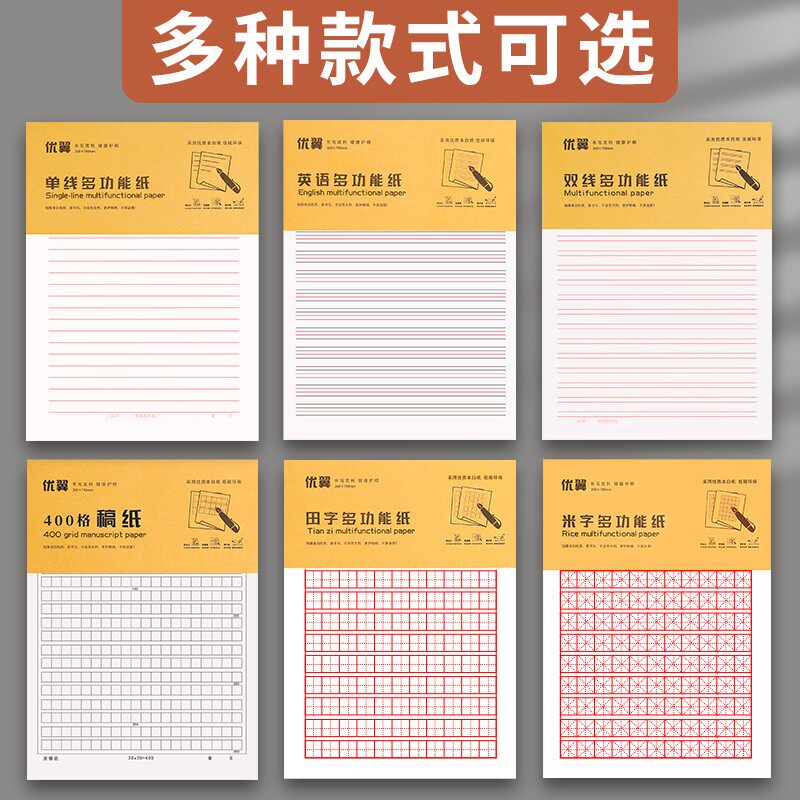 速发20纸信稿纸本信签纸入党申请书大学双用信笺纸简约写信纸横格