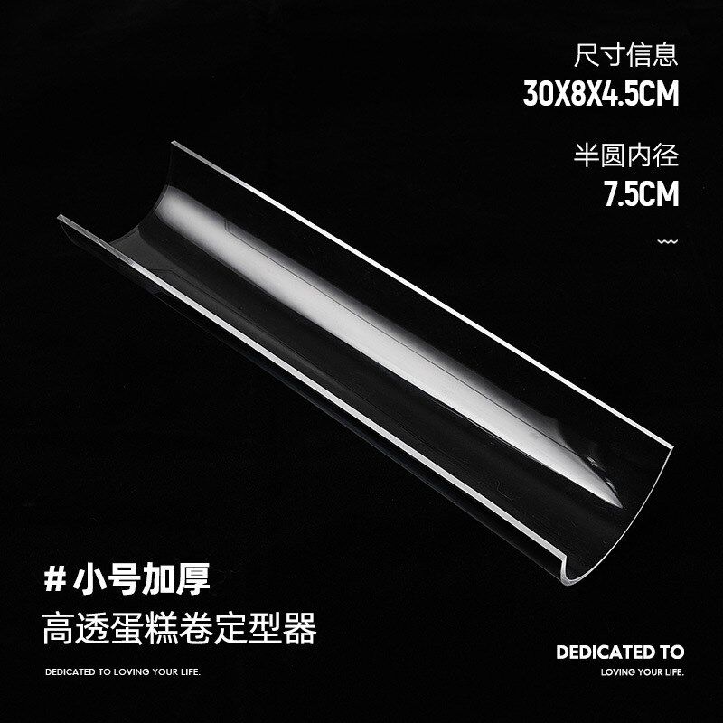 速发蛋糕卷定型模具卷胖冷卷亚藏固定器透明胖克力烘焙工具