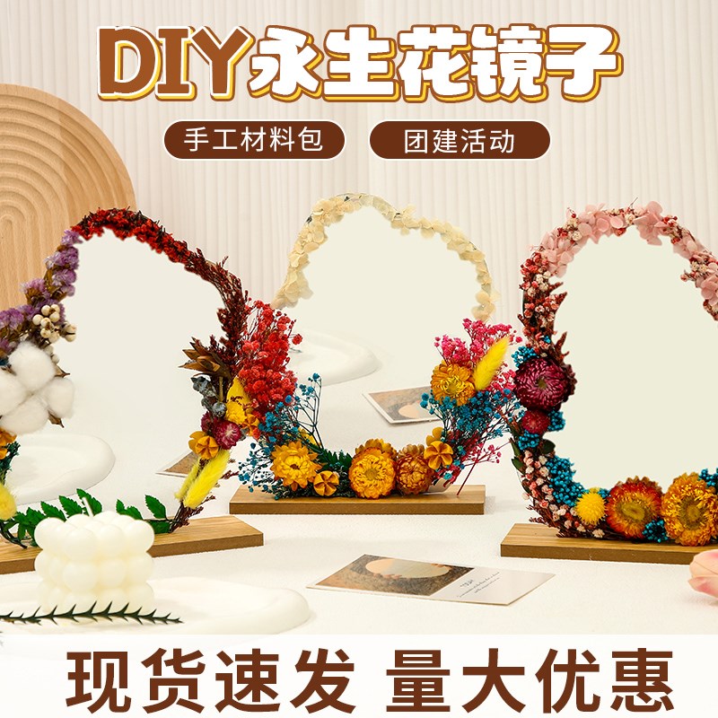 速发永花镜子儿童材料包创意手工干造花化妆镜改生春天活动材料