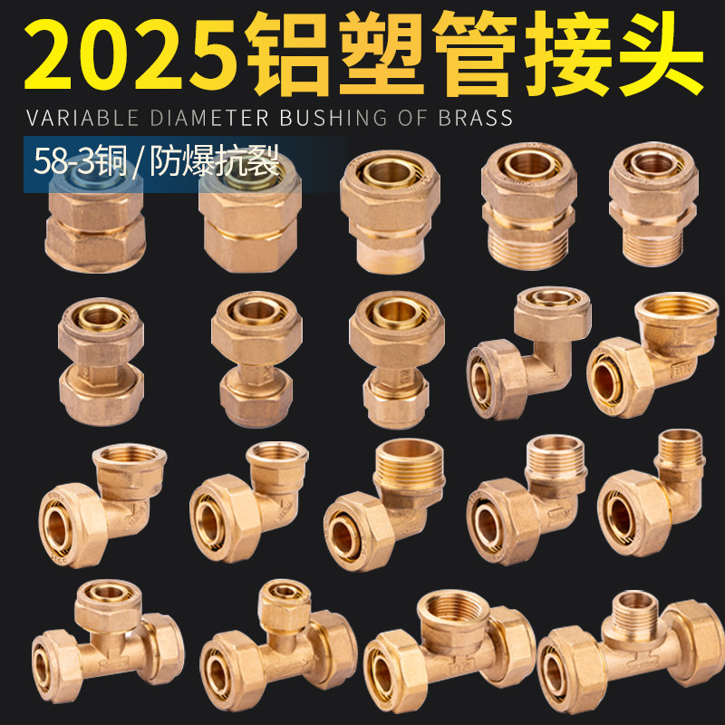 速发片接25铝塑管水管0头1寸太能暖气2配件内外丝直接弯头变径三