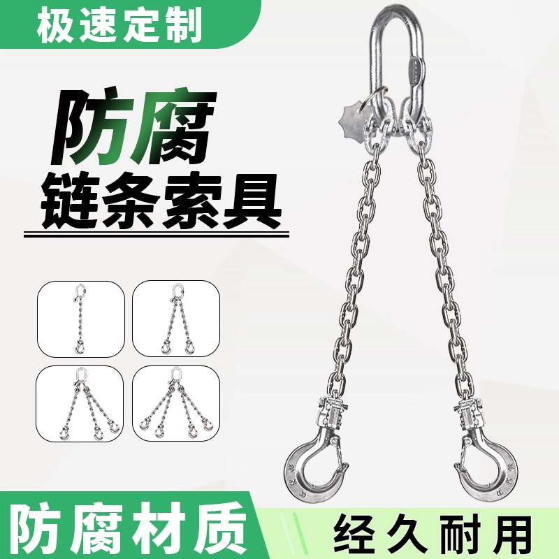 速发04不锈钢链条吊索具锈0.5吨1T米防腐防 吊钩子组合起重吊具