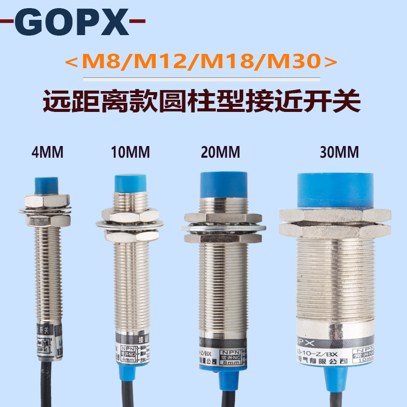 速发超长 距离远M8/M12/M开8/M0电感式接近1关 P/PP金属传感器24V