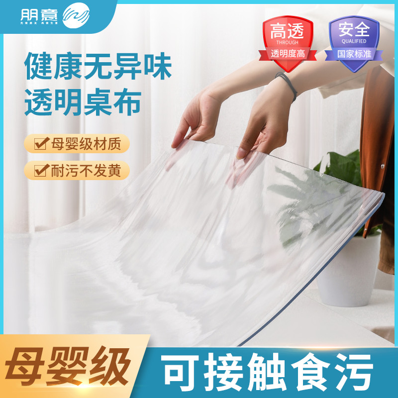 速发透明餐桌面软pvc玻璃桌布料水防油免洗防烫茶几桌垫垫塑防水