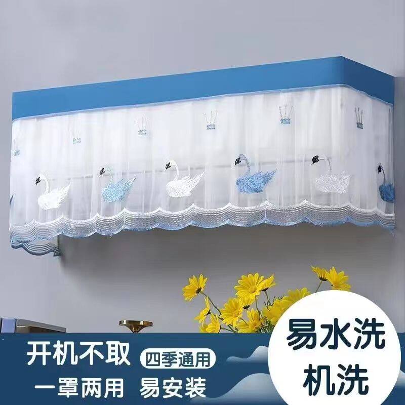 速发欧式空调帘挂式防直吹遮套帘吹内机蕾丝防尘挡网纱挡风罩全包
