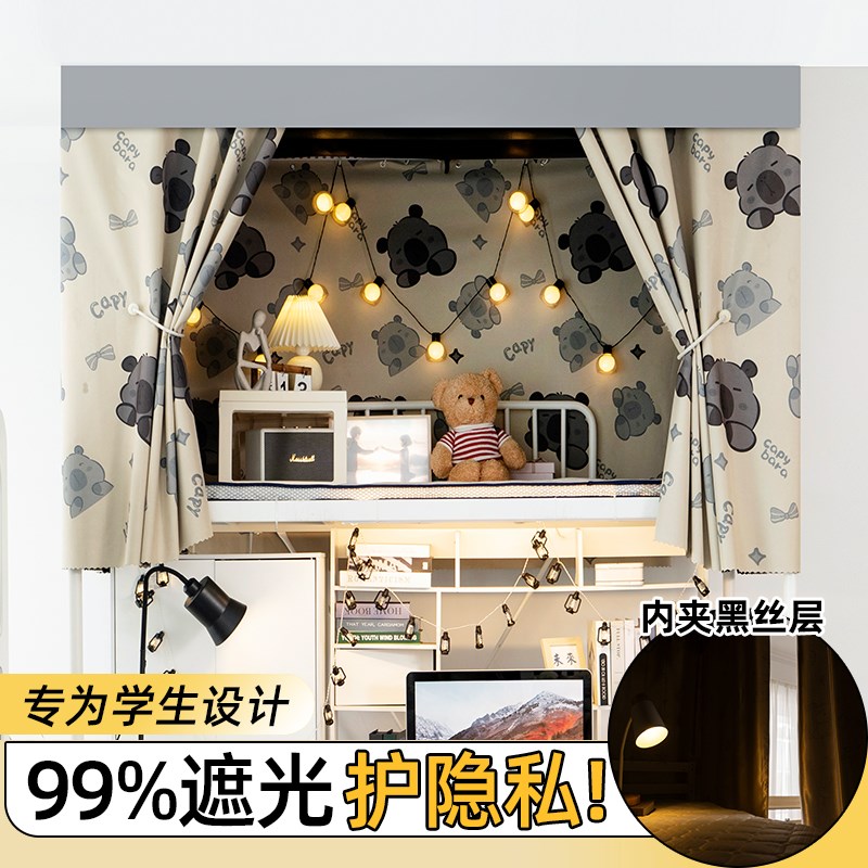 现货速发床帘宿舍上铺强遮光全包遮挡布帘学生寝室下铺不透光挂布