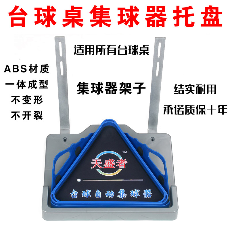 速发台球桌托盘架子摆集中式球球器球盘支架配件三用架框桌角品桌