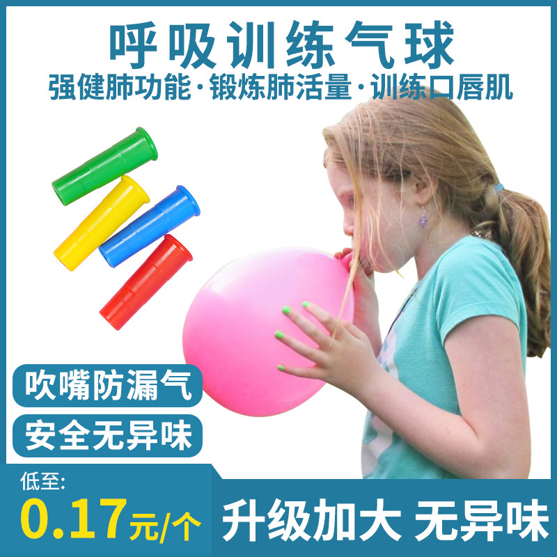 速发气吹儿童肺功能锻炼练肌肺活量腹式呼吸口习训练器球汽球