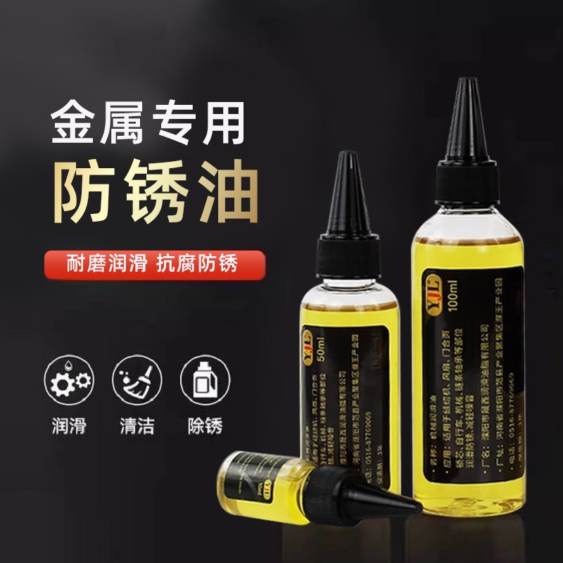 速发工业用工具刀具螺丝缝纫保属防锈油护防生锈金剂润滑硬膜