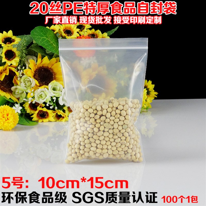 速发20丝PE5号自封袋10*15c特m厚透明密封夹链保鲜1装袋厂包00个