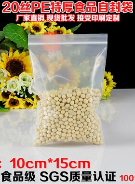 速发20丝PE5号自封袋10*15c特m厚透明密封夹链保鲜1装袋厂包00个