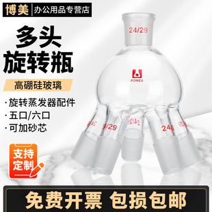 速发玻璃旋转蒸发器配蒸多头件发瓶五口六口抽头上下磨口224外磨