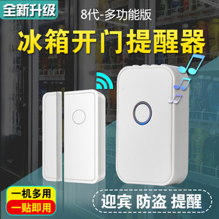 速发冰市冰箱开门提醒器超柜感盗器店铺门铃窗户门磁吸防应警报器