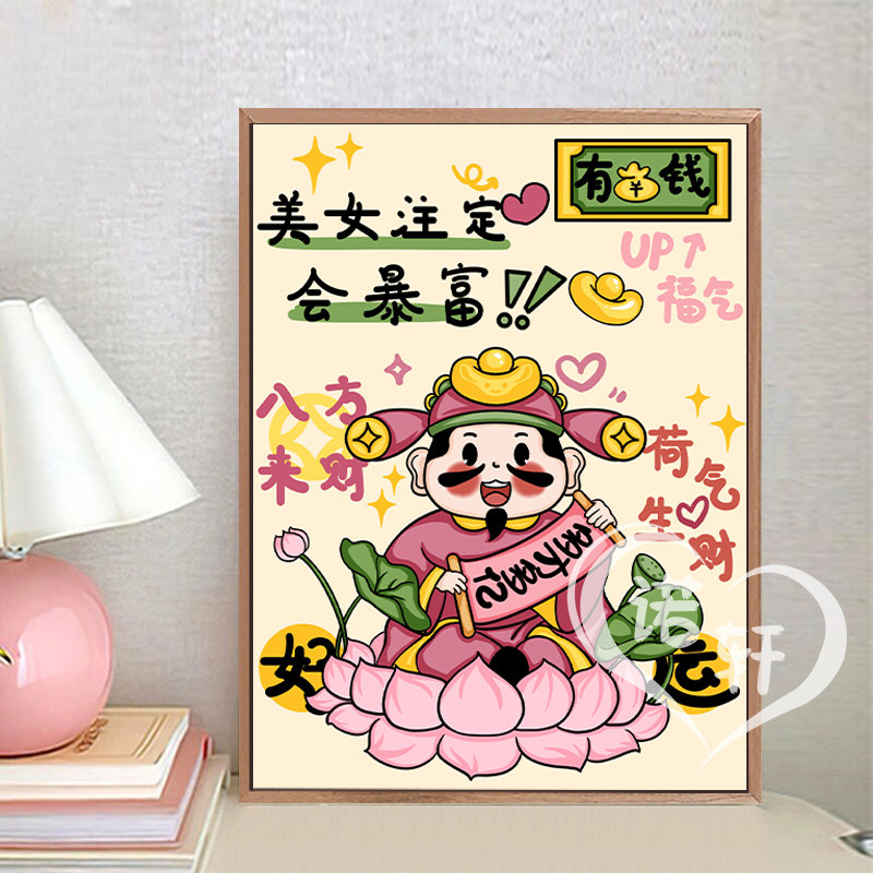 速发油神发财菩萨保佑 数字油画手工填色涂色丙烯彩财画手绘画