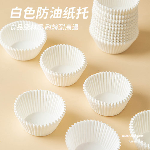 速发雪媚小纸托纸杯月杯托蛋糕纸杯娘蛋糕杯子烘焙模具马芬饼底托