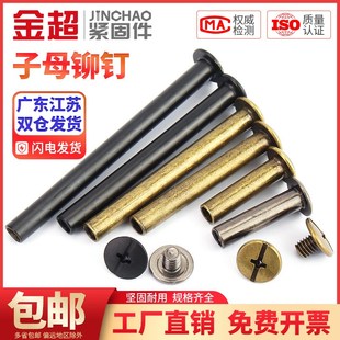 速发金超04不锈钢平头子母钉镀铜对锁螺丝镀镍铆钉对接扣螺丝钉螺