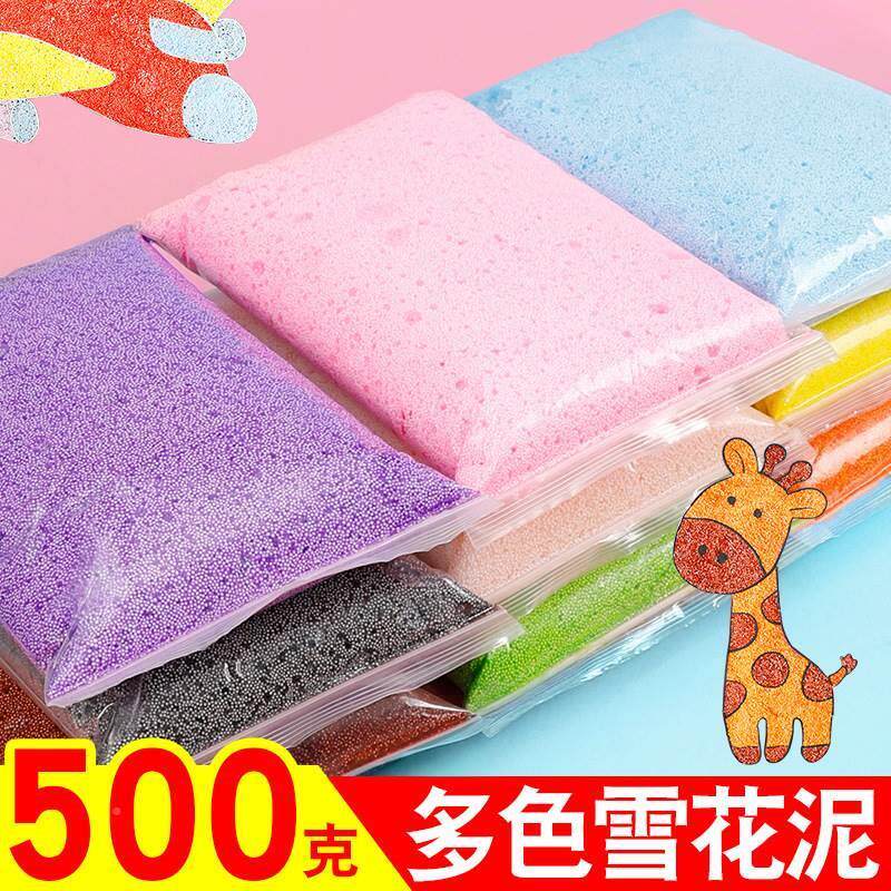 速发儿童超轻粘土橡皮泥彩色珍珠泥颗粒泥雪花泥500g大包