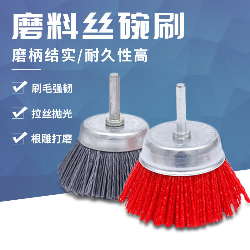 现货磨料丝带杠碗刷磨头耐磨打磨家具花I头木雕红木崖柏根雕浮雕