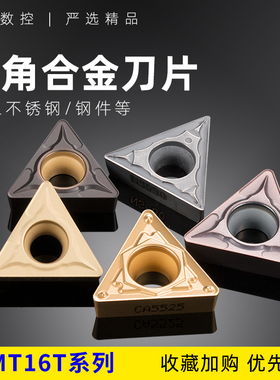 速发数控刀片TCMT1T600 UE6420/C525/H01车床三角合金 陶瓷车刀片