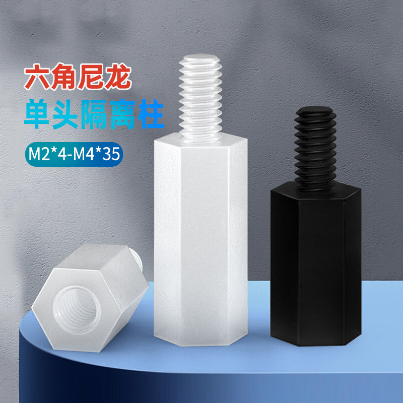 速发黑色六角尼龙柱单柱隔离柱塑柱支撑头尼龙塑料料阴柱2.5M4