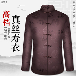 包邮 速发寿衣男全套老年寿终件服高档装 丝立领唐真七衣八件九件套