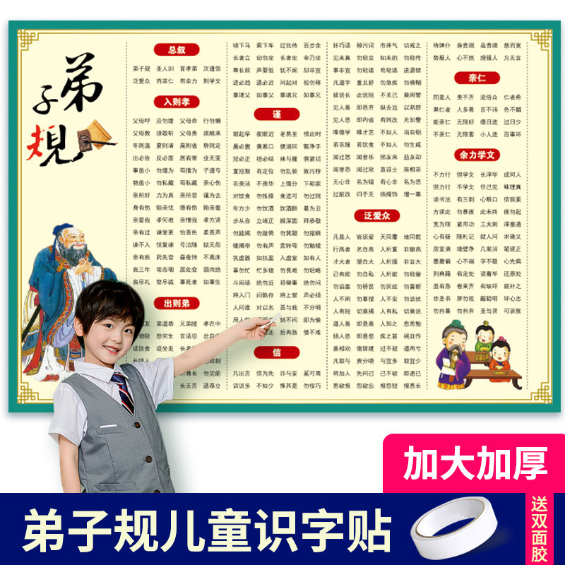 速发弟子规拼音字母表挂图加小法墙贴儿童启蒙认接幼减衔知儿童识
