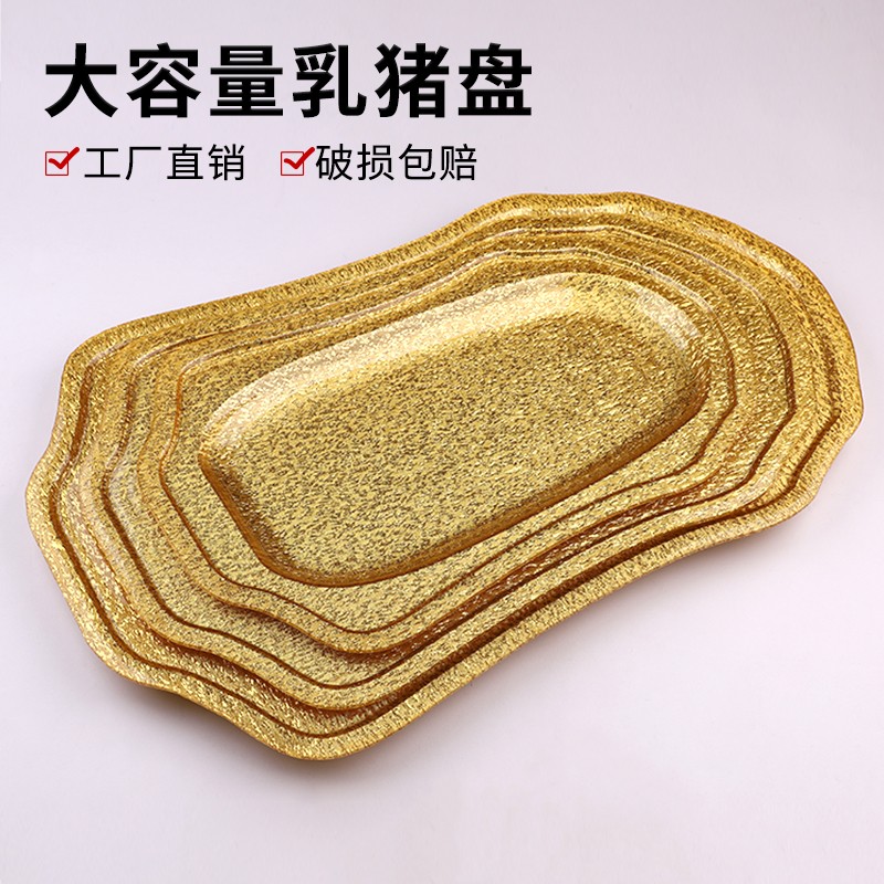 速发色厚猪盘亚克力金大刺身盘 长方形加号塑料菜碟子平盘烤乳猪