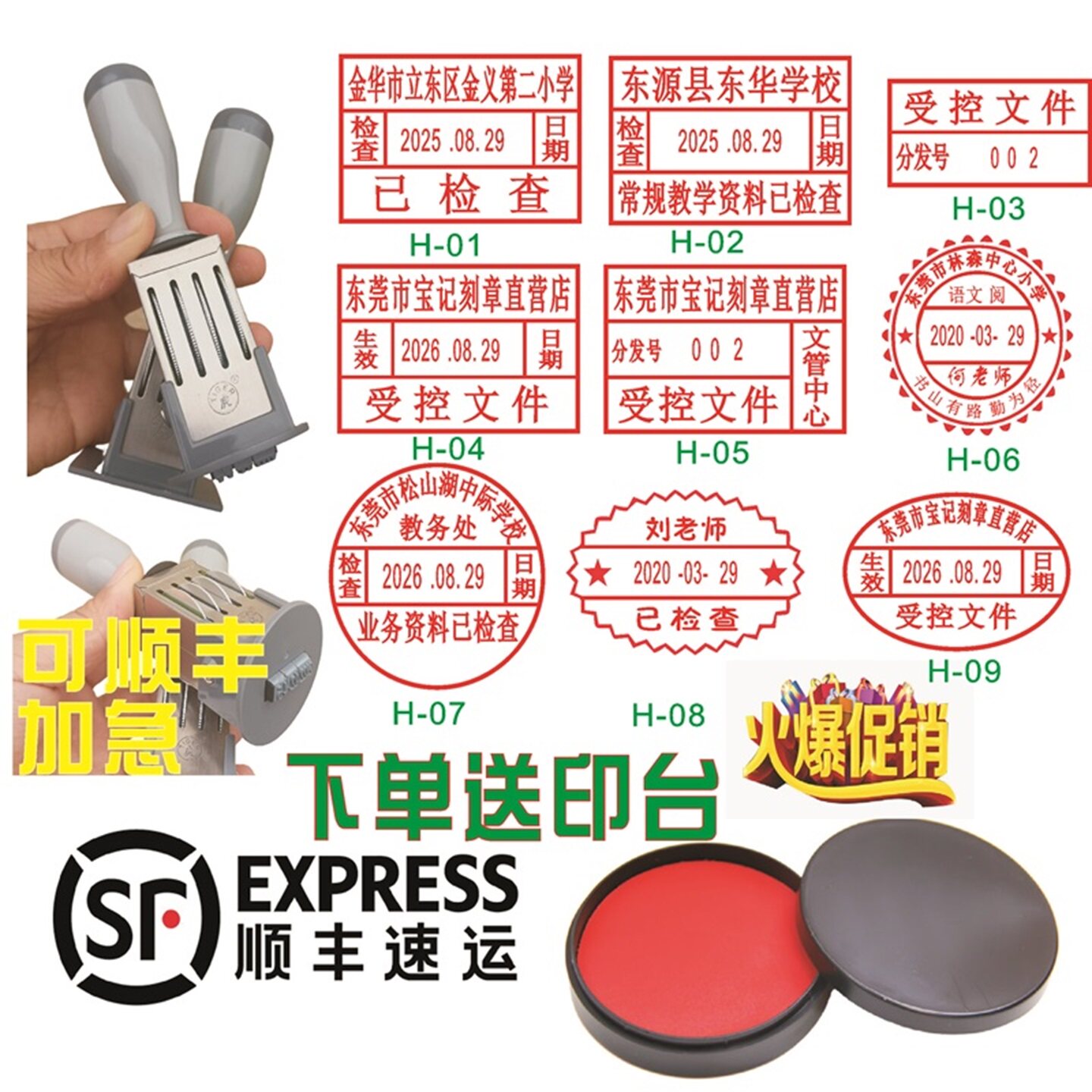 速发ISO文件受控日期章 自动可调日期印章 虎印长方日期章文管中