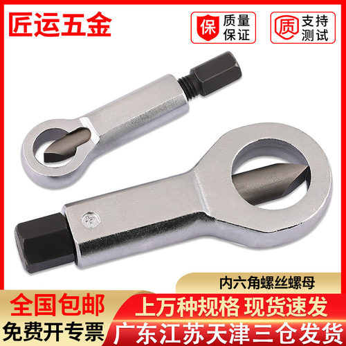 速发生锈螺母破开器螺帽大切器破拆器破号螺母破拆滑牙螺母开劈分