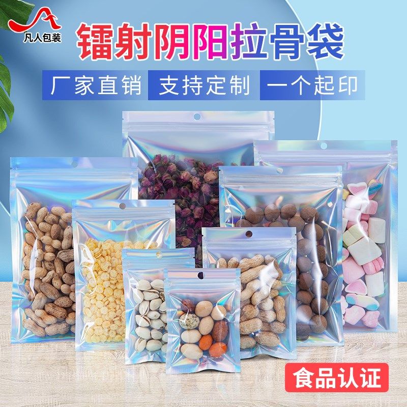 速发镭射阴彩自色封袋超市挂孔铝货密封袋零食干箔商品包装袋子