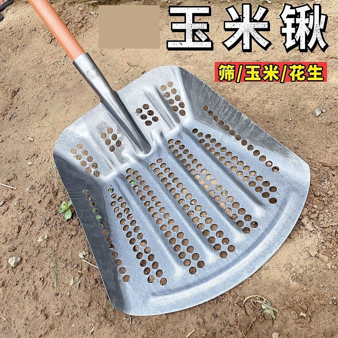 速发镂眼玉米锹锰钢加厚玉米叉子铲玉米骨头花生漏空铁锹装仓粮铲