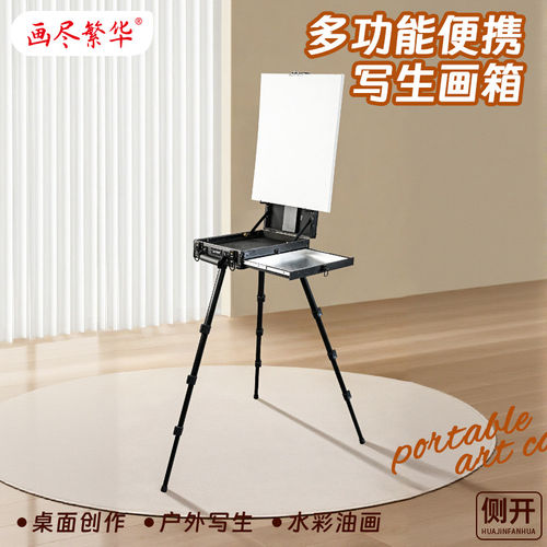 速发画尽繁华多功能便携画箱水彩油画写生画箱轻便户外国画手提迷