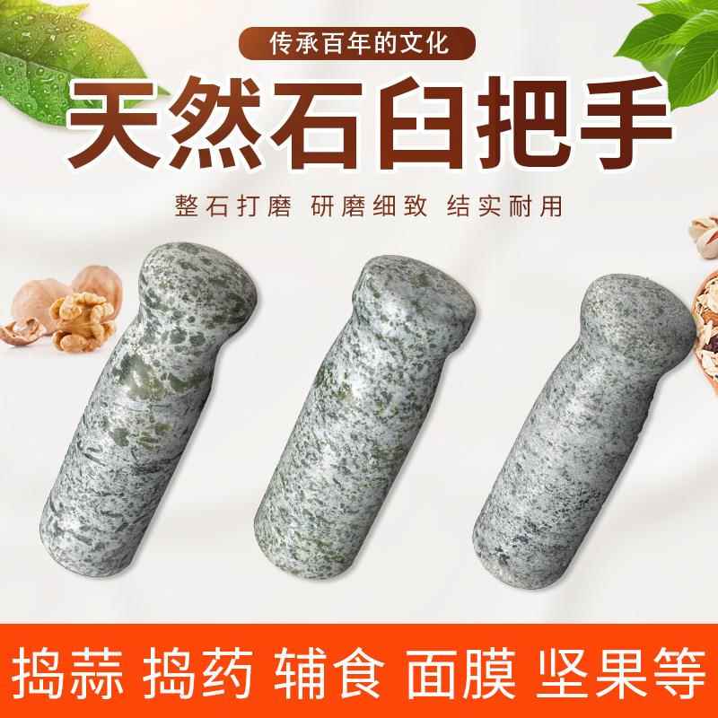 速发石头捣蒜锤石臼棒家用蒜原把臼石锤子捣锤石棒蒜泥器