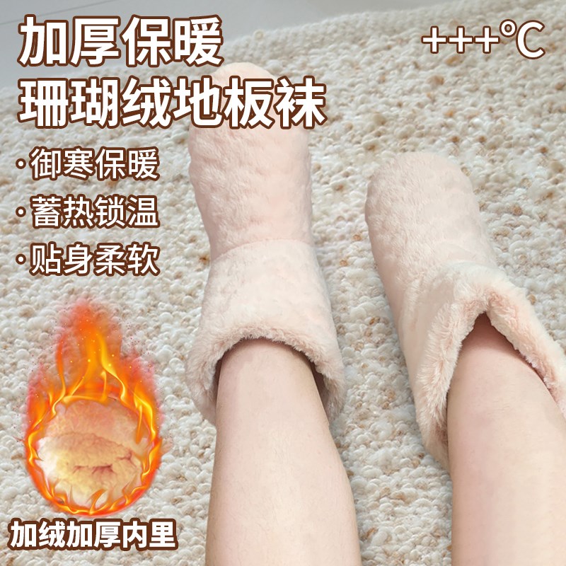 速发暖脚宝冬天保暖神器办公室取暖睡觉地板袜防滑加厚加绒室内保