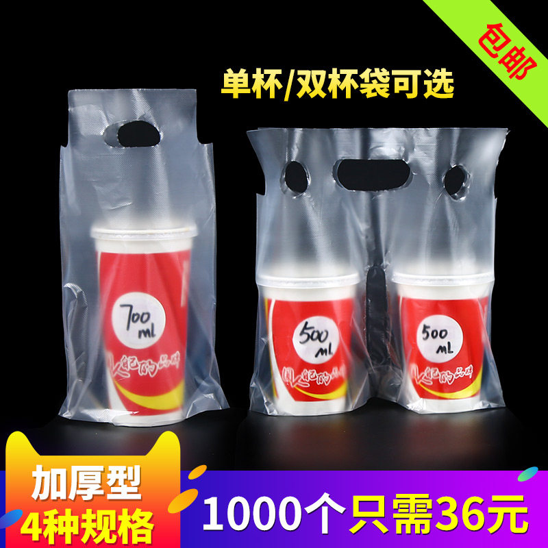 速发一茶外卖打包袋创意奶次性豆浆料两杯装饮袋果汁单杯袋子手提
