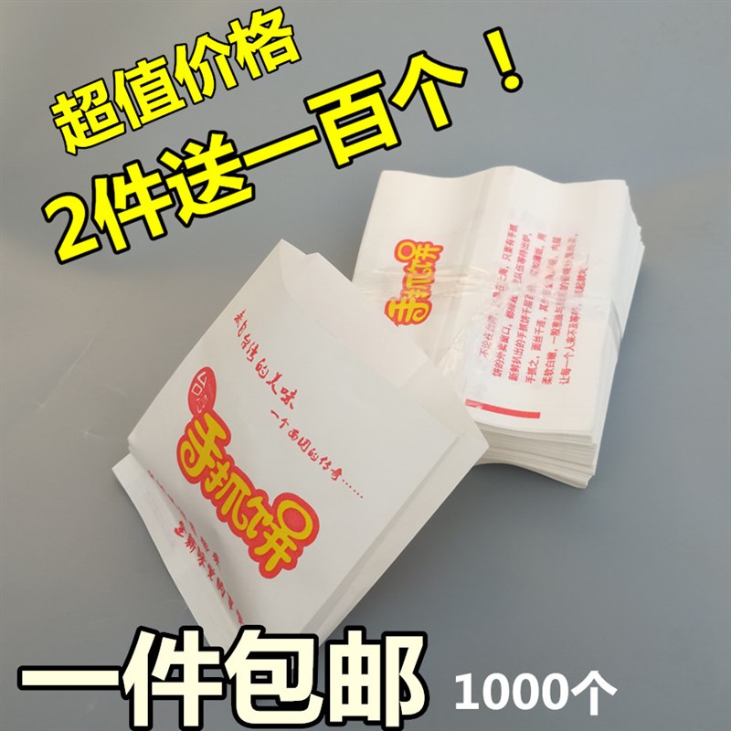 速发手抓饼袋子1000个 防油纸饼包邮 手包袋纸袋 小吃抓装袋