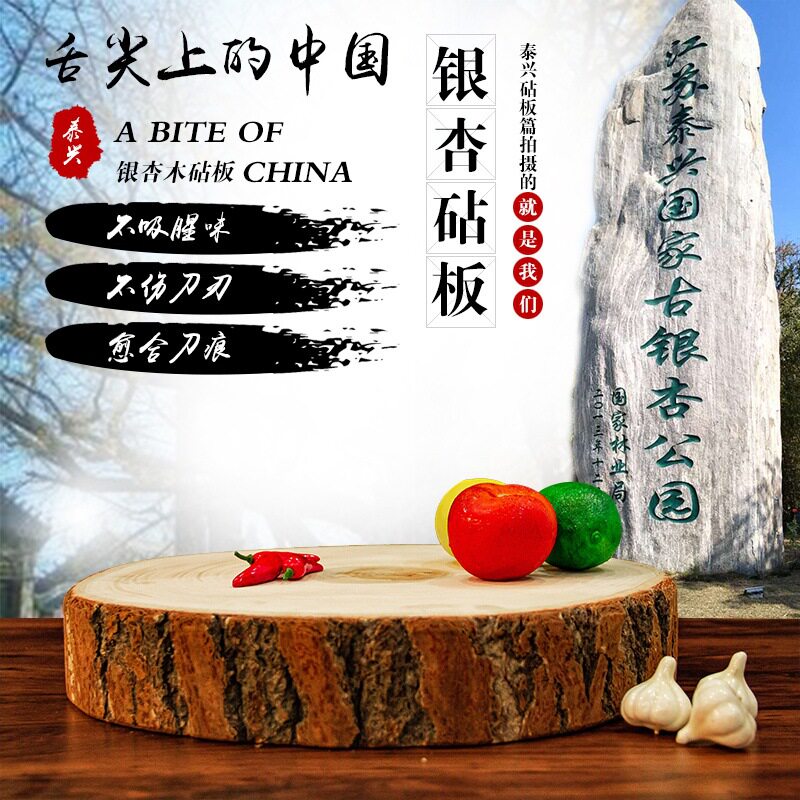 速发杏兴银泰木实木菜墩舌尖上的中切白果树国菜板整木案板圆刀板