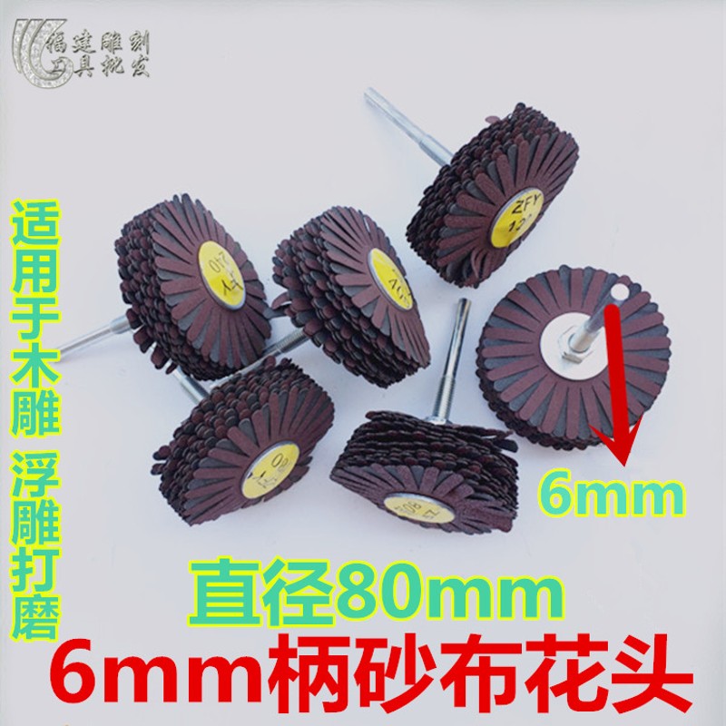 速发6根m柄打纸打磨花头m雕木雕去毛刺电动浮雕崖柏缝隙砂磨百叶