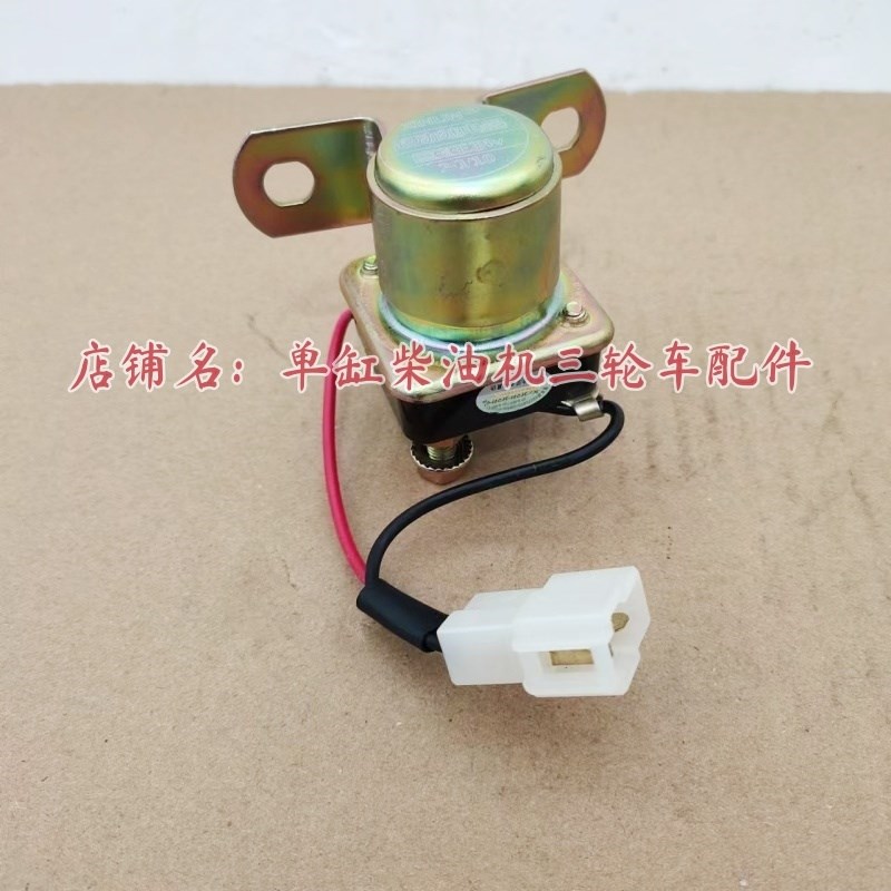 速发12V 24V 农用三轮车 四轮车启电继动器 时风 福田 五征电达继