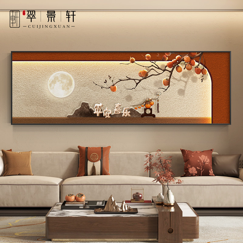 速发级中式植物柿子客厅装饰画福字乔迁沙发景背墙挂画高新感床头