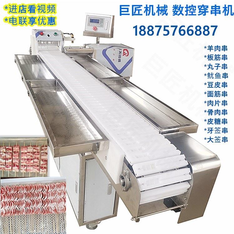 速发全自穿穿动机 切刀式穿串机 多功能大型串串机 穿豆皮串机器