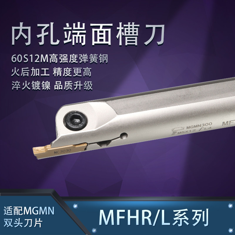 速发内孔端面槽刀切2刀杆MF216/20/断5/420/42-525/140加硬弹簧钢