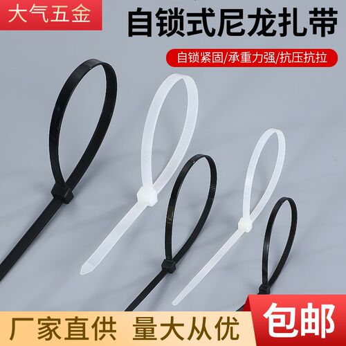 速发尼龙塑带扎带强力束线式绳卡扣料电线带固定器白色扎线带