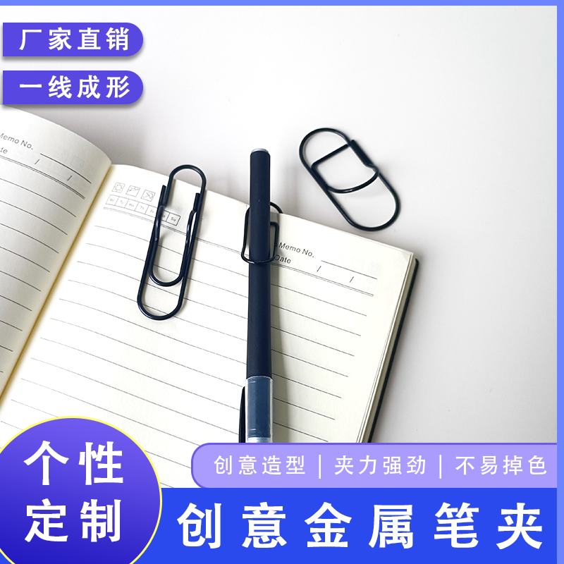 速发金属多功能笔夹 商务简约笔夹 10个装长型笔夹 手帐小清新笔